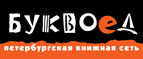 Скидка 10% для новых покупателей в bookvoed.ru! - Дондуковская